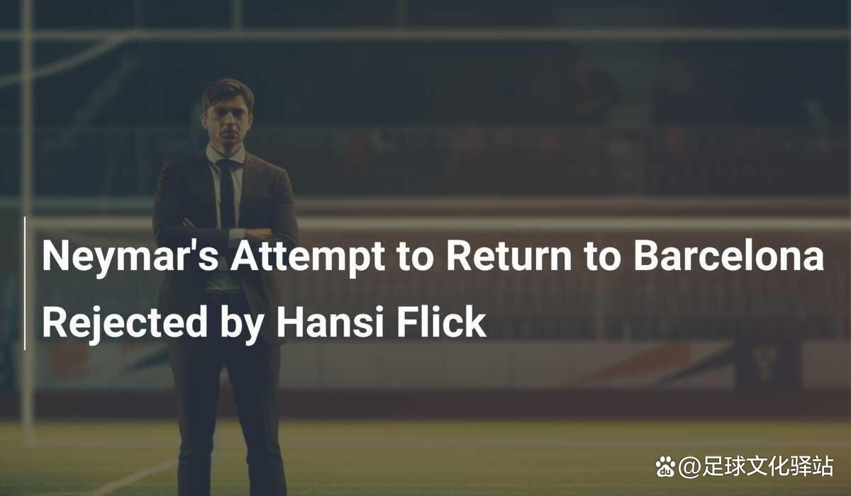 爱游戏APP包含本菲卡国际比赛日临场应变内马尔与30激战阿森纳分钟，今晨本菲卡回应争议都惊呆了的词条