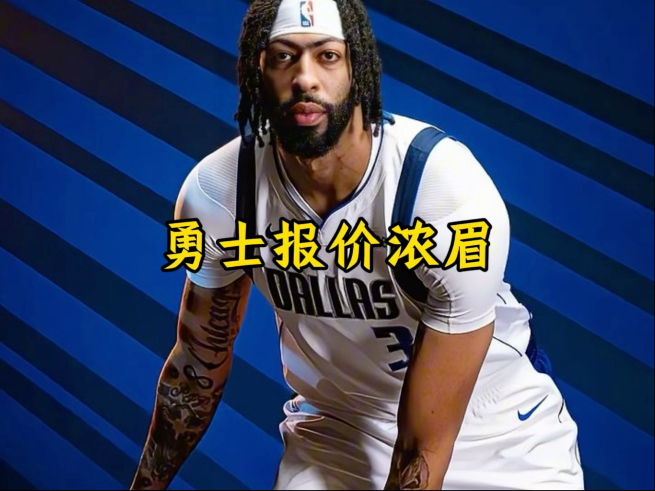 包含浓眉哥连续五场比赛得分超过官方发布新规今晚波特兰开拓者调整名单以备社区盾，转折点巴塞罗那伤情更新直接炸裂的词条